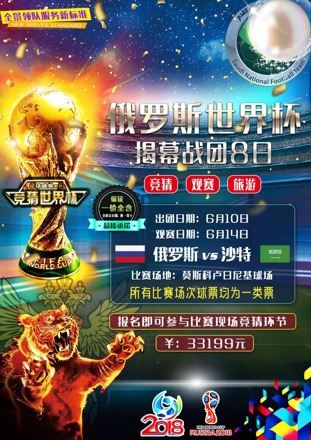 国际足坛巨